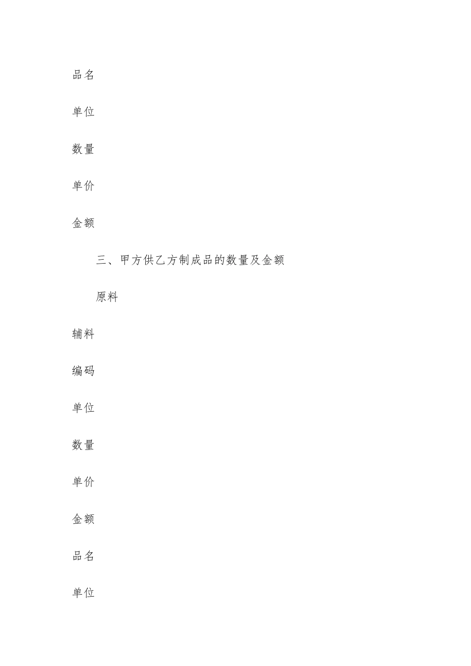 加工贸易合同延期申请书3篇-劳务合同延期申请_第3页