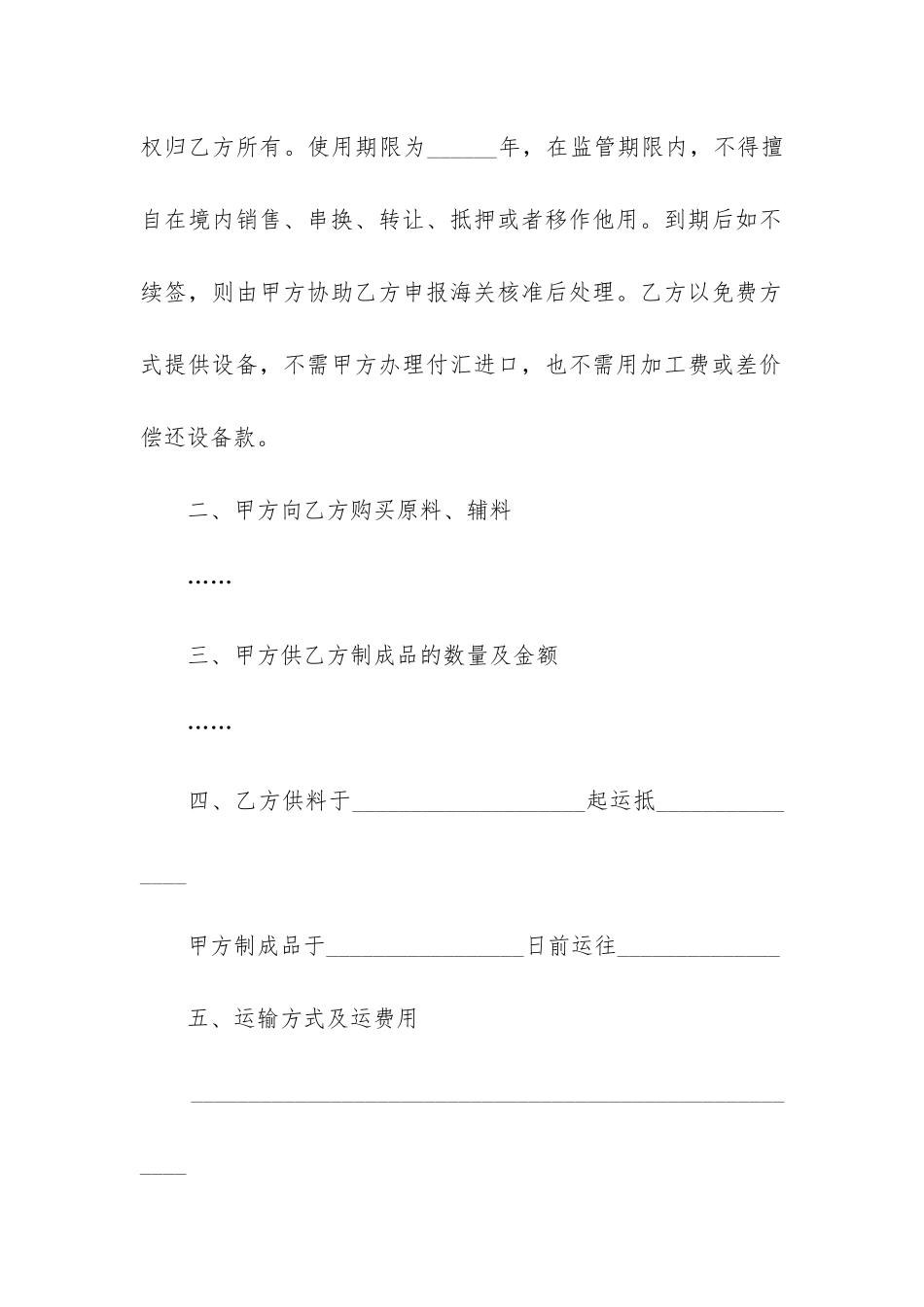 加工贸易合同模板3篇_第2页