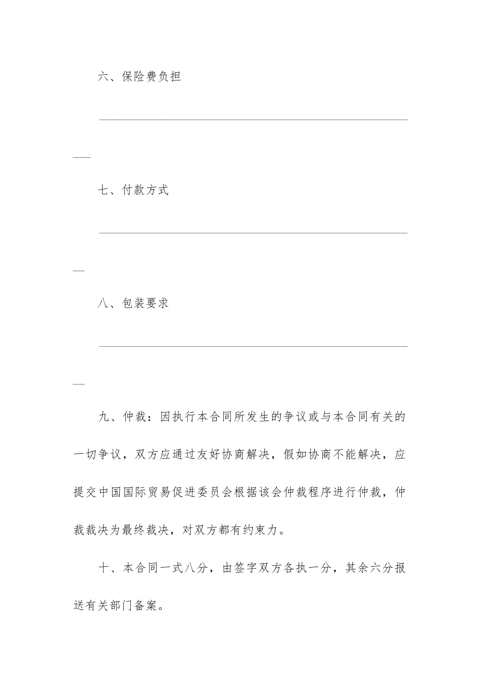 加工贸易合同模板3篇_第3页