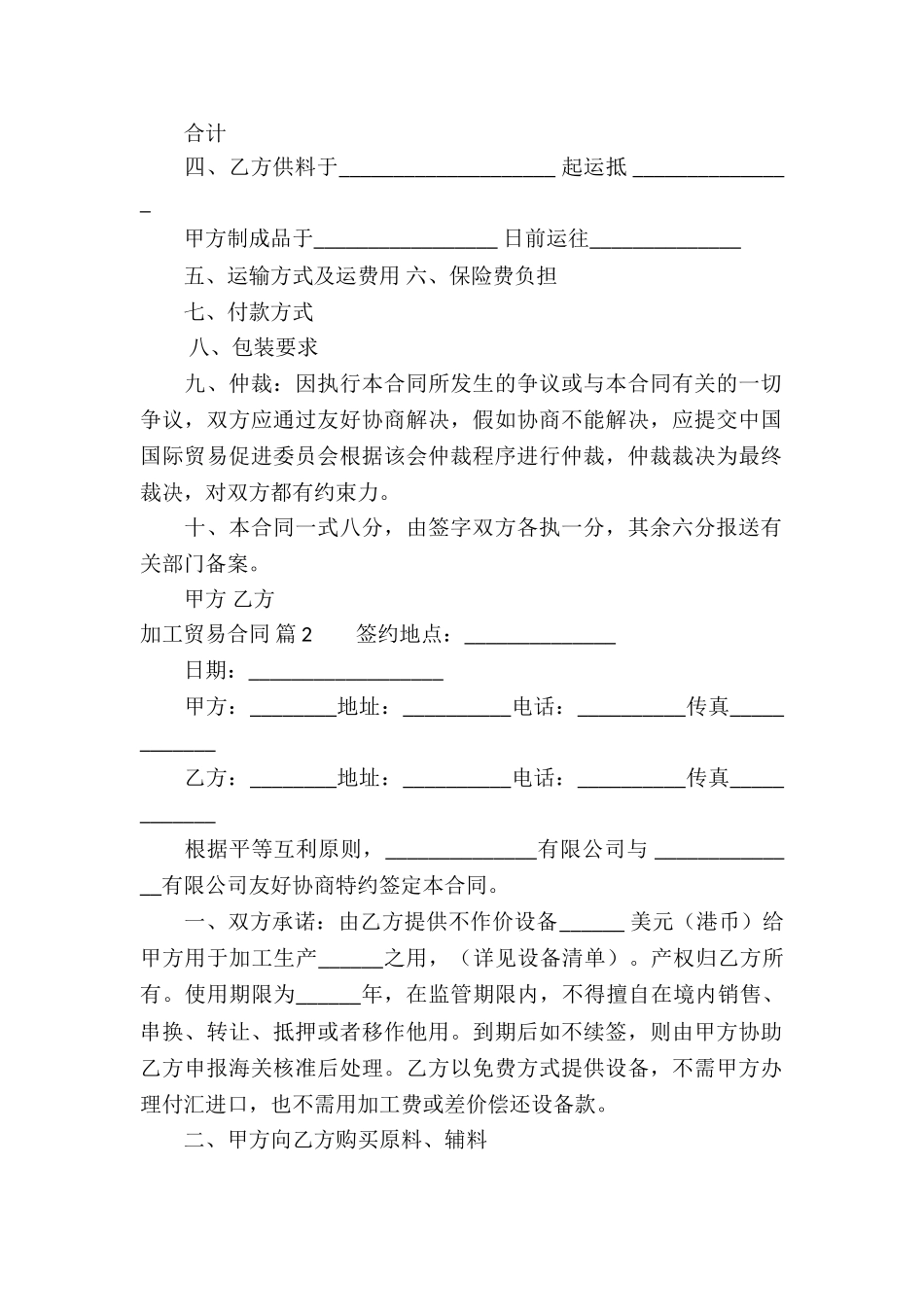 加工贸易合同模板集合8篇_第2页