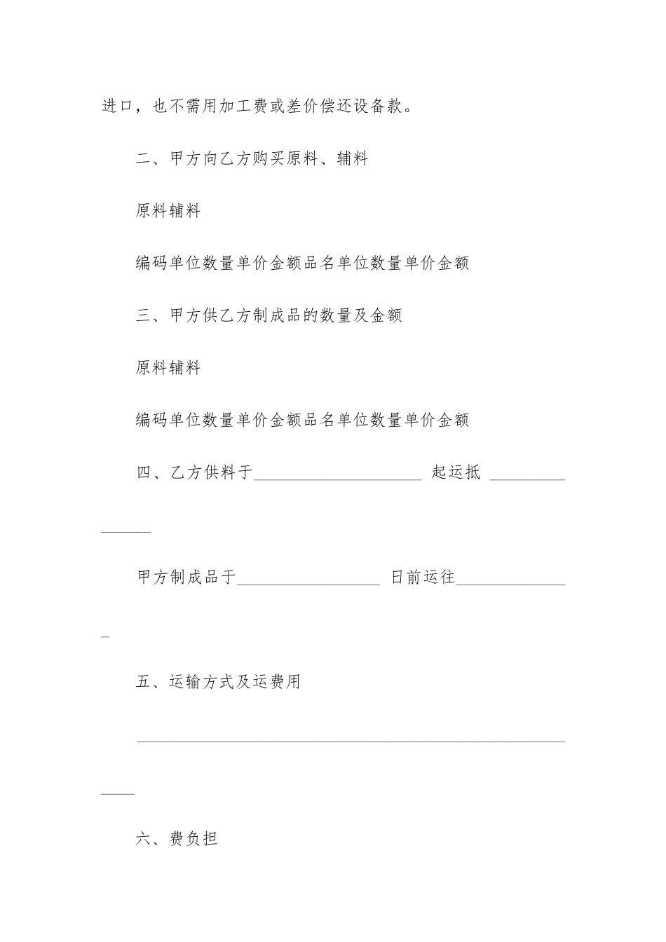 加工贸易合同模板大全_第2页