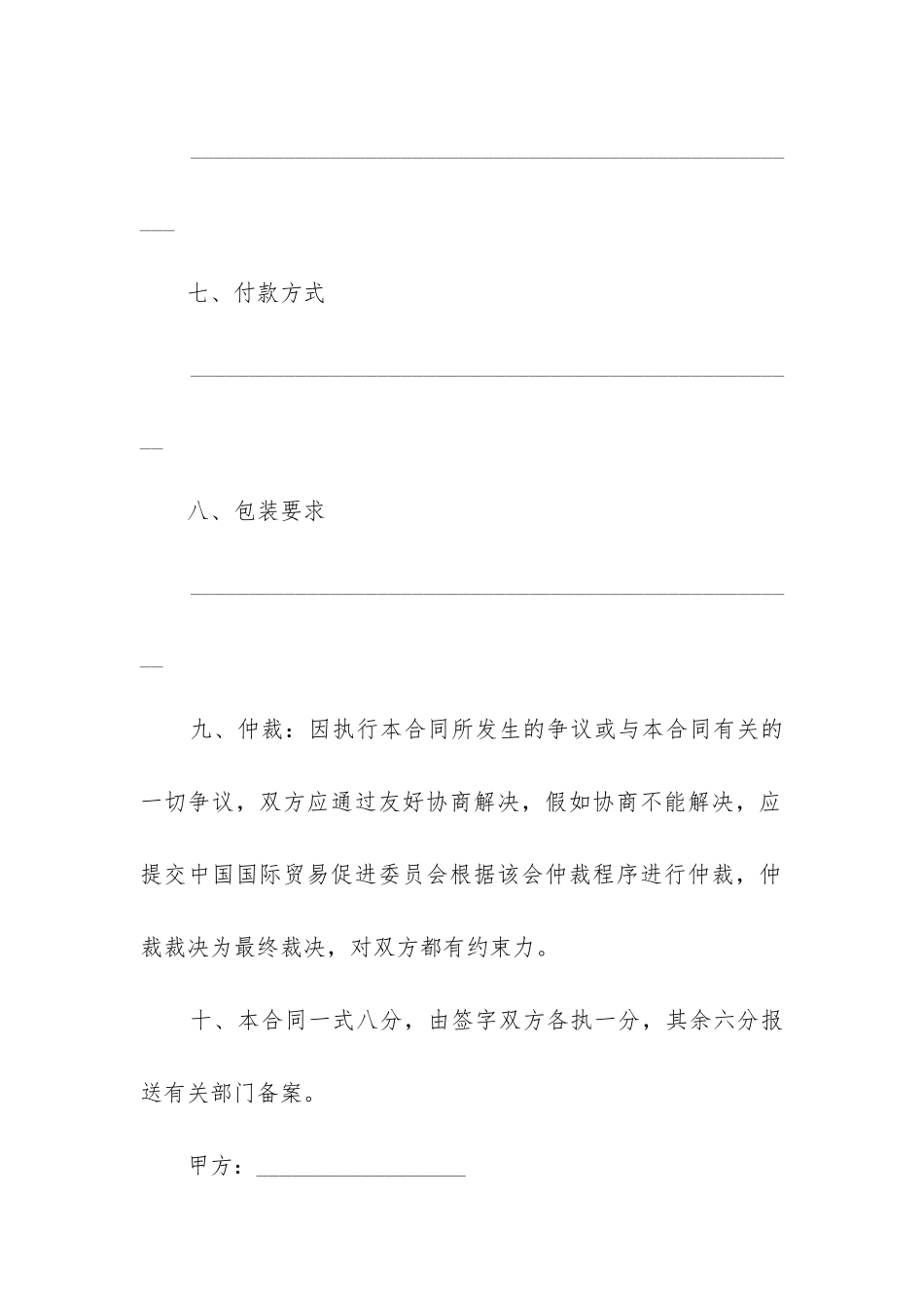 加工贸易合同模板大全_第3页