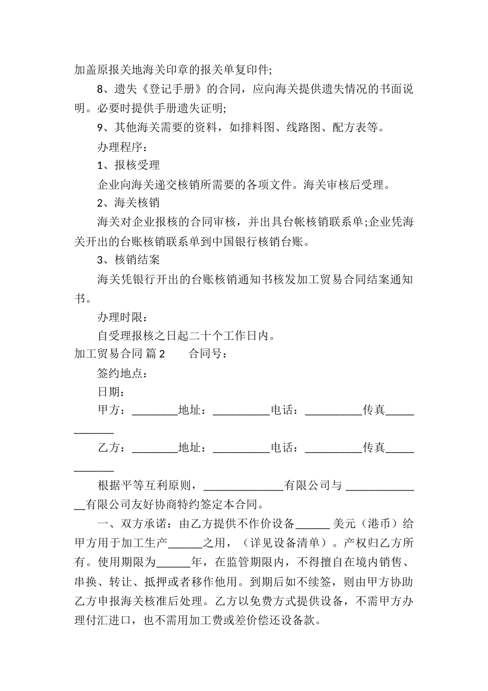 加工贸易合同合集六篇_第2页