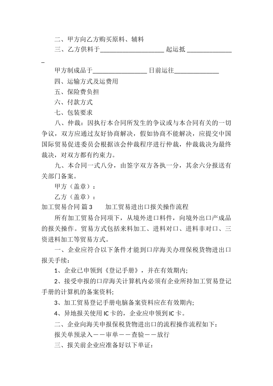 加工贸易合同合集六篇_第3页