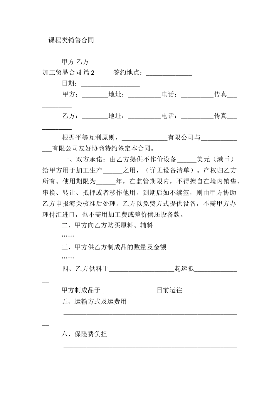 加工贸易合同四篇_第3页