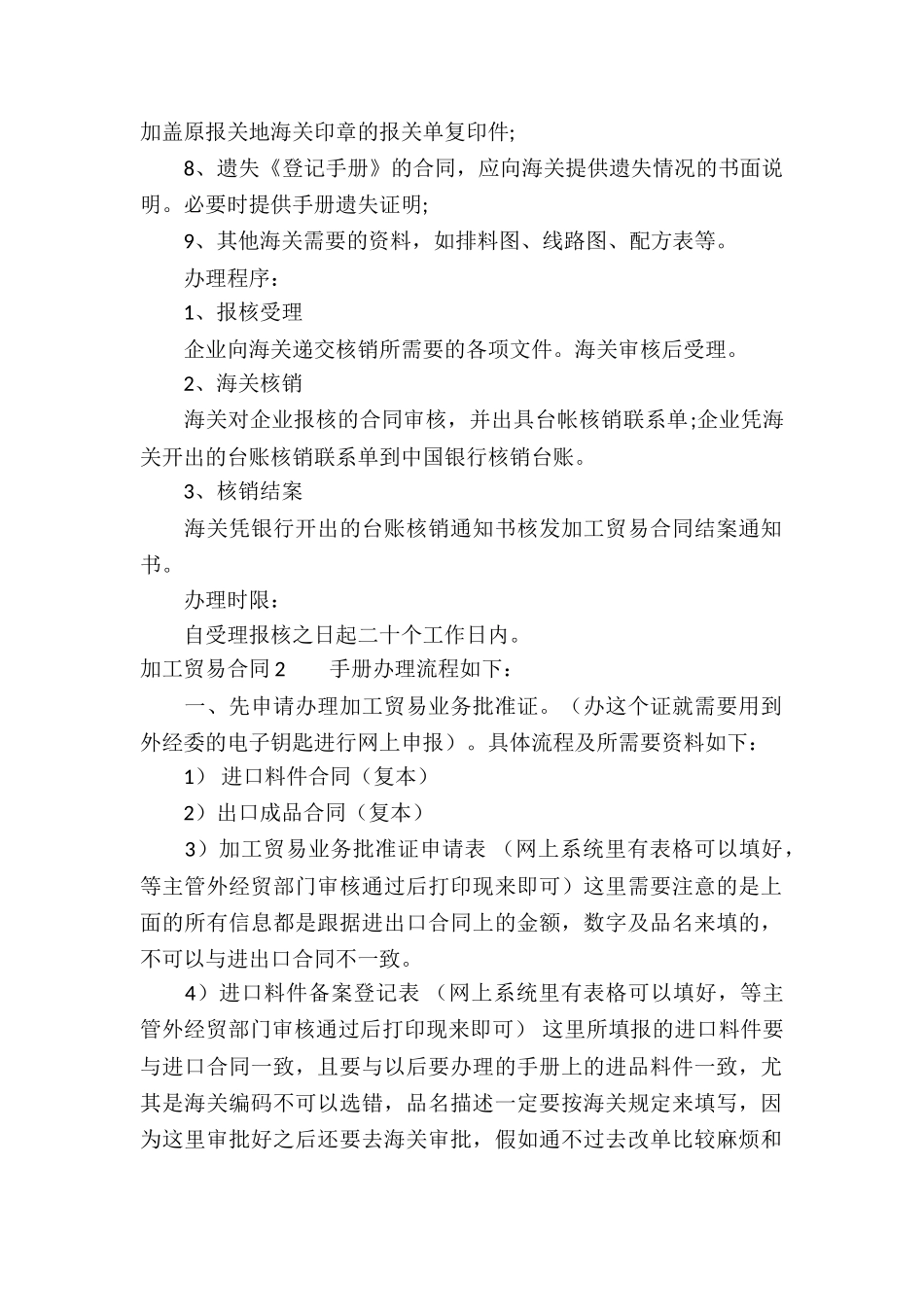 加工贸易合同集合15篇_第2页