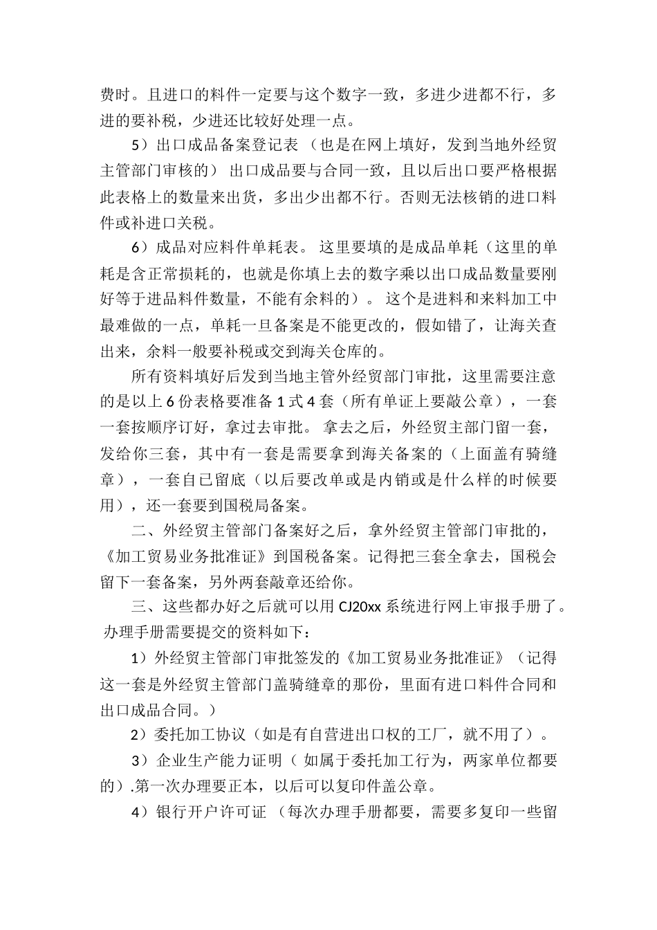 加工贸易合同集合15篇_第3页