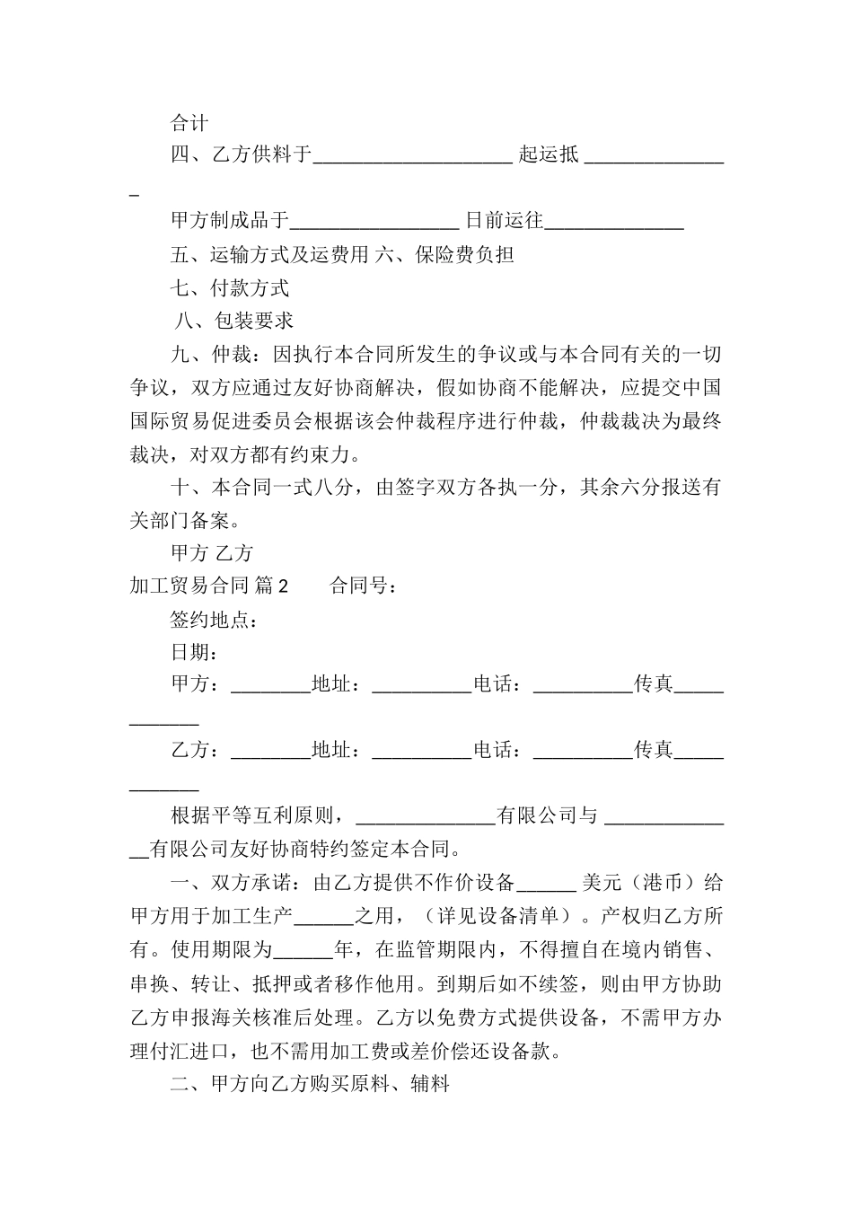加工贸易合同汇编五篇_第2页
