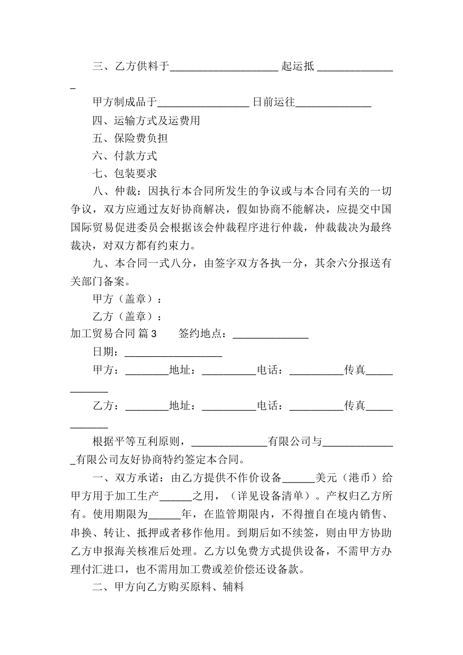 加工贸易合同汇编五篇_第3页