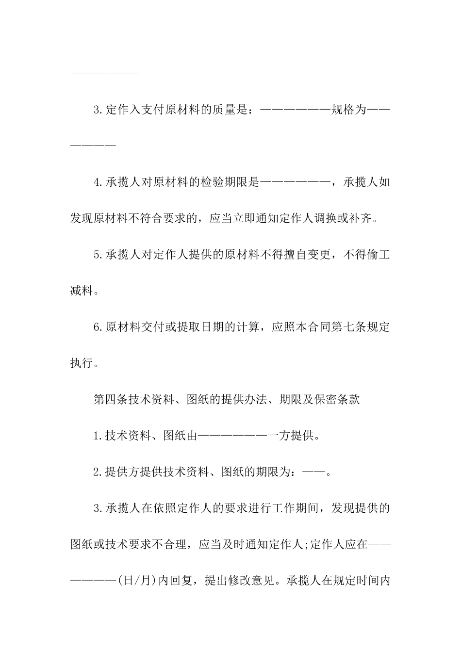 加工贸易合同汇总9篇_第2页