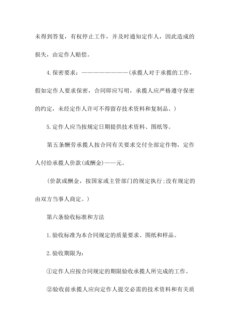 加工贸易合同汇总9篇_第3页