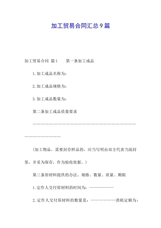 加工贸易合同汇总9篇