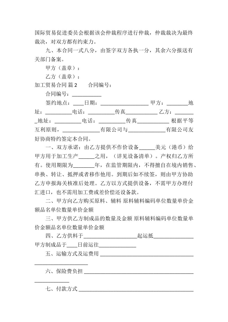 加工贸易合同汇编10篇_第2页