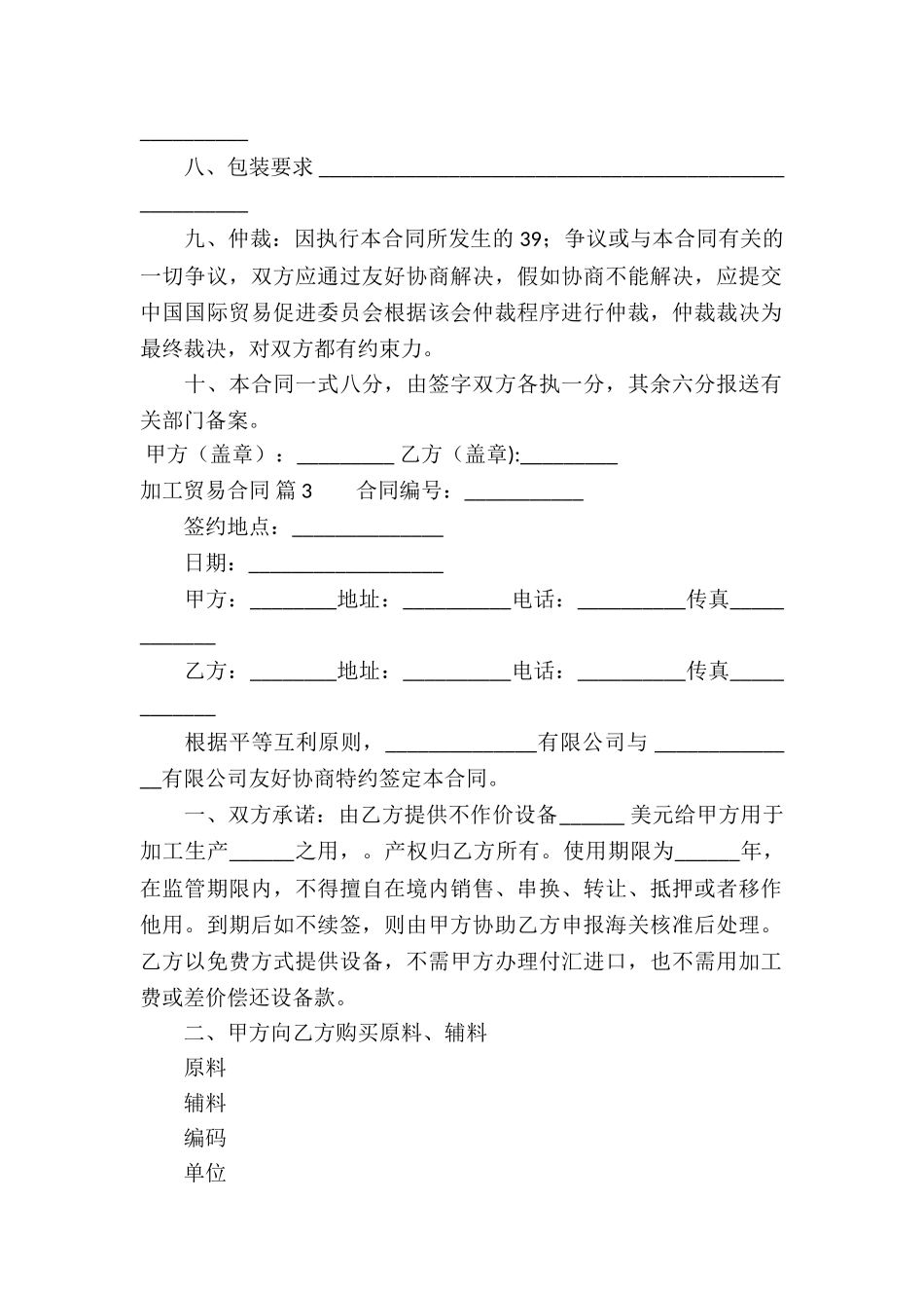 加工贸易合同汇编10篇_第3页