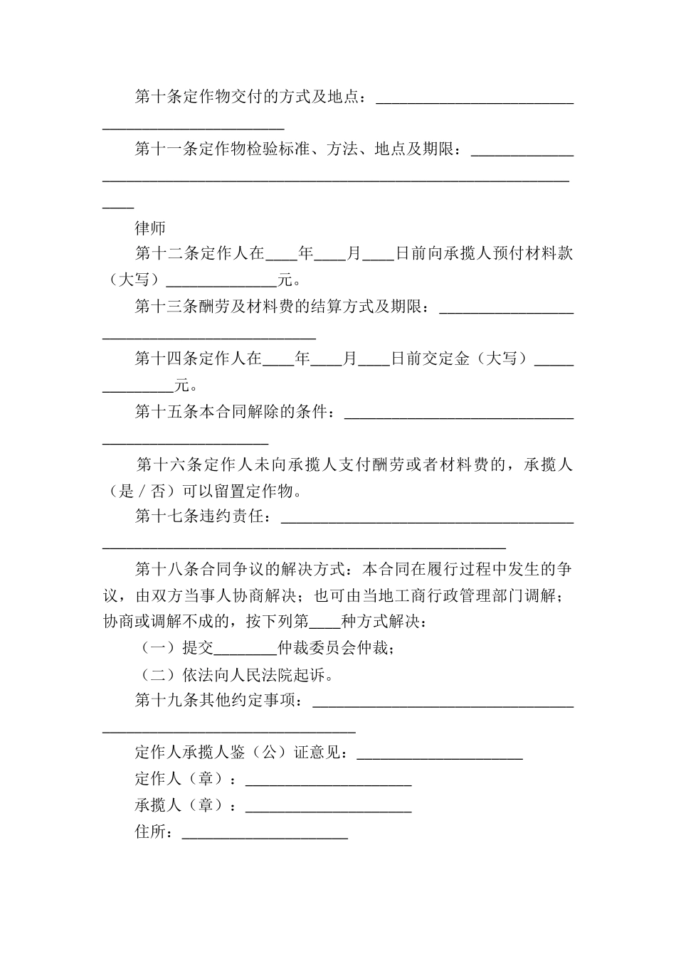 加工贸易合同集锦15篇_第2页