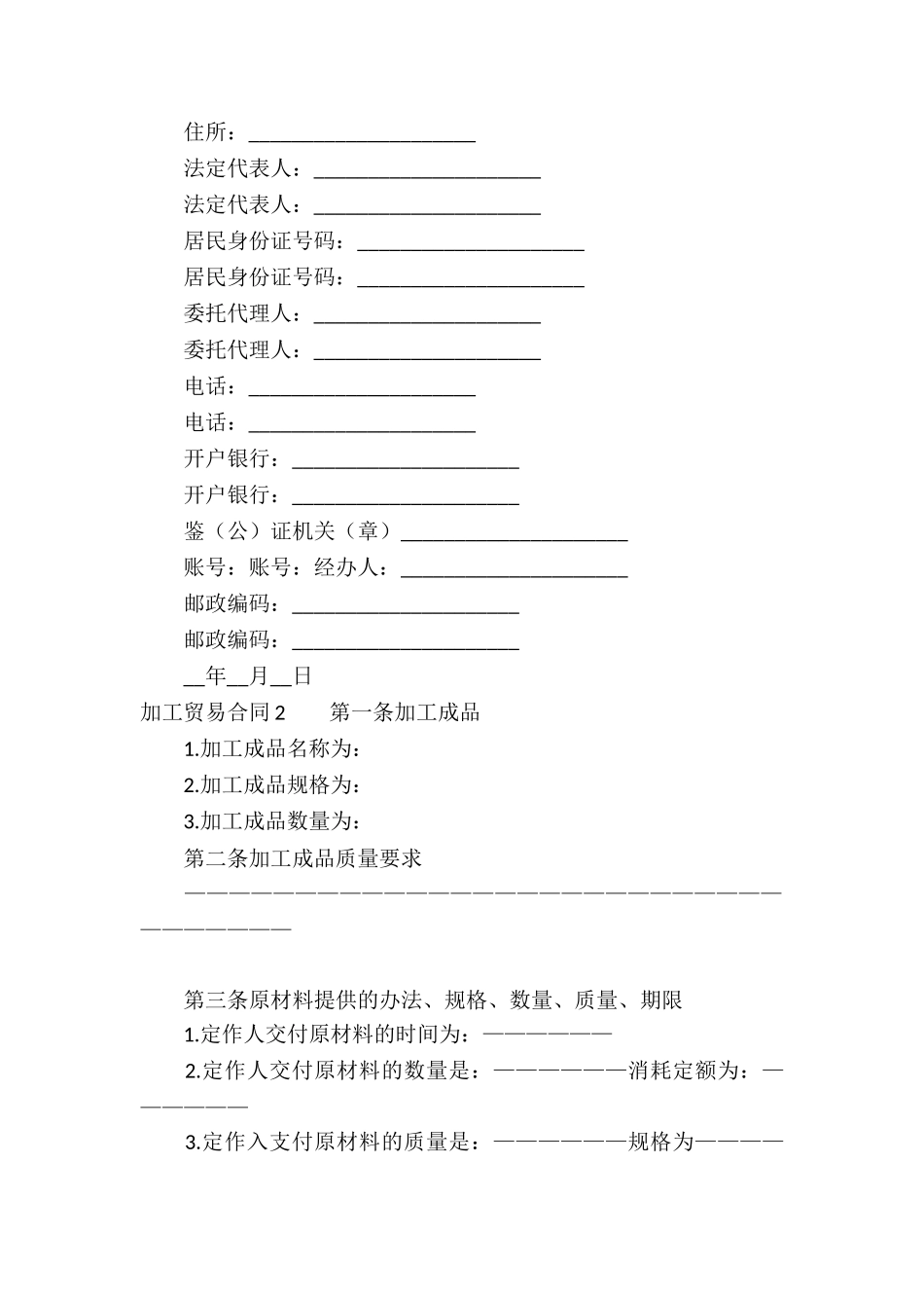 加工贸易合同集锦15篇_第3页