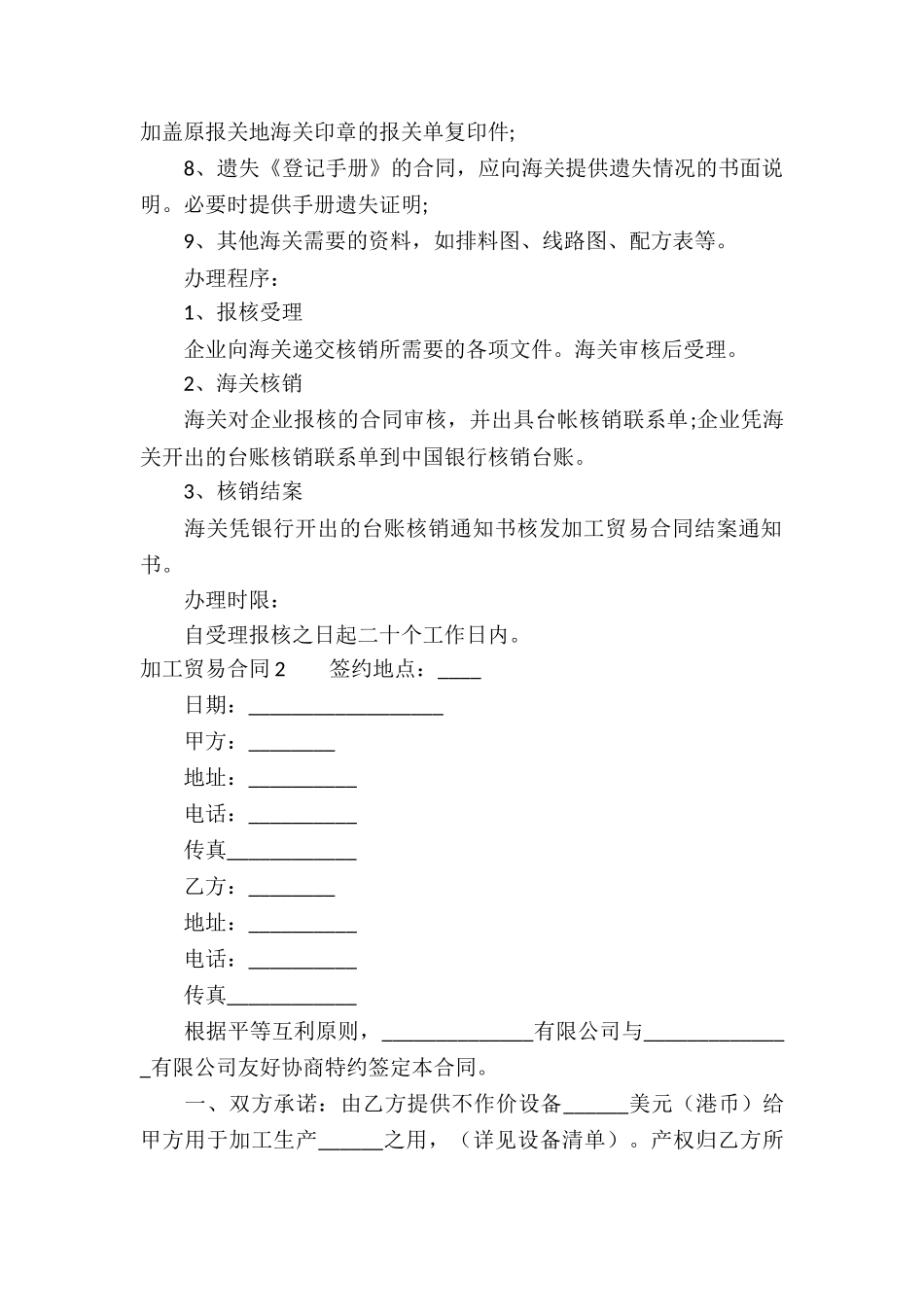 加工贸易合同汇编15篇_第2页