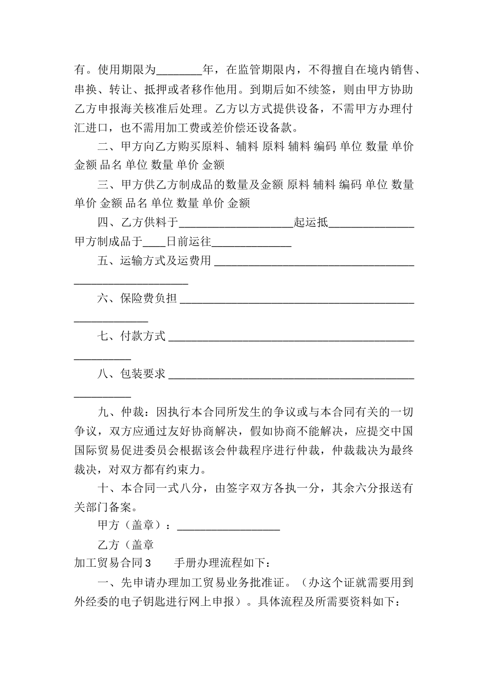 加工贸易合同汇编15篇_第3页