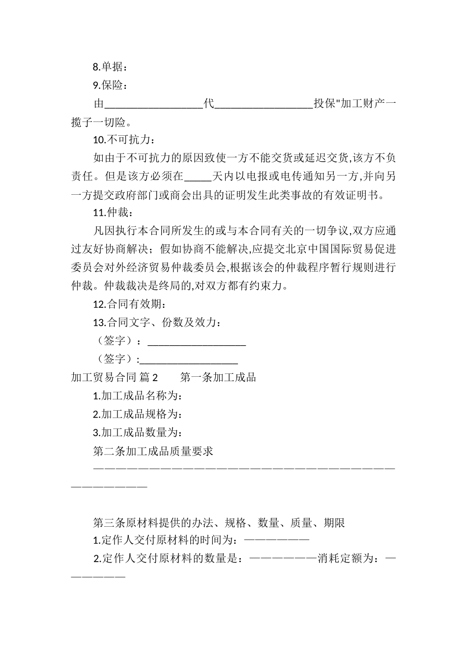 加工贸易合同汇编九篇_第2页