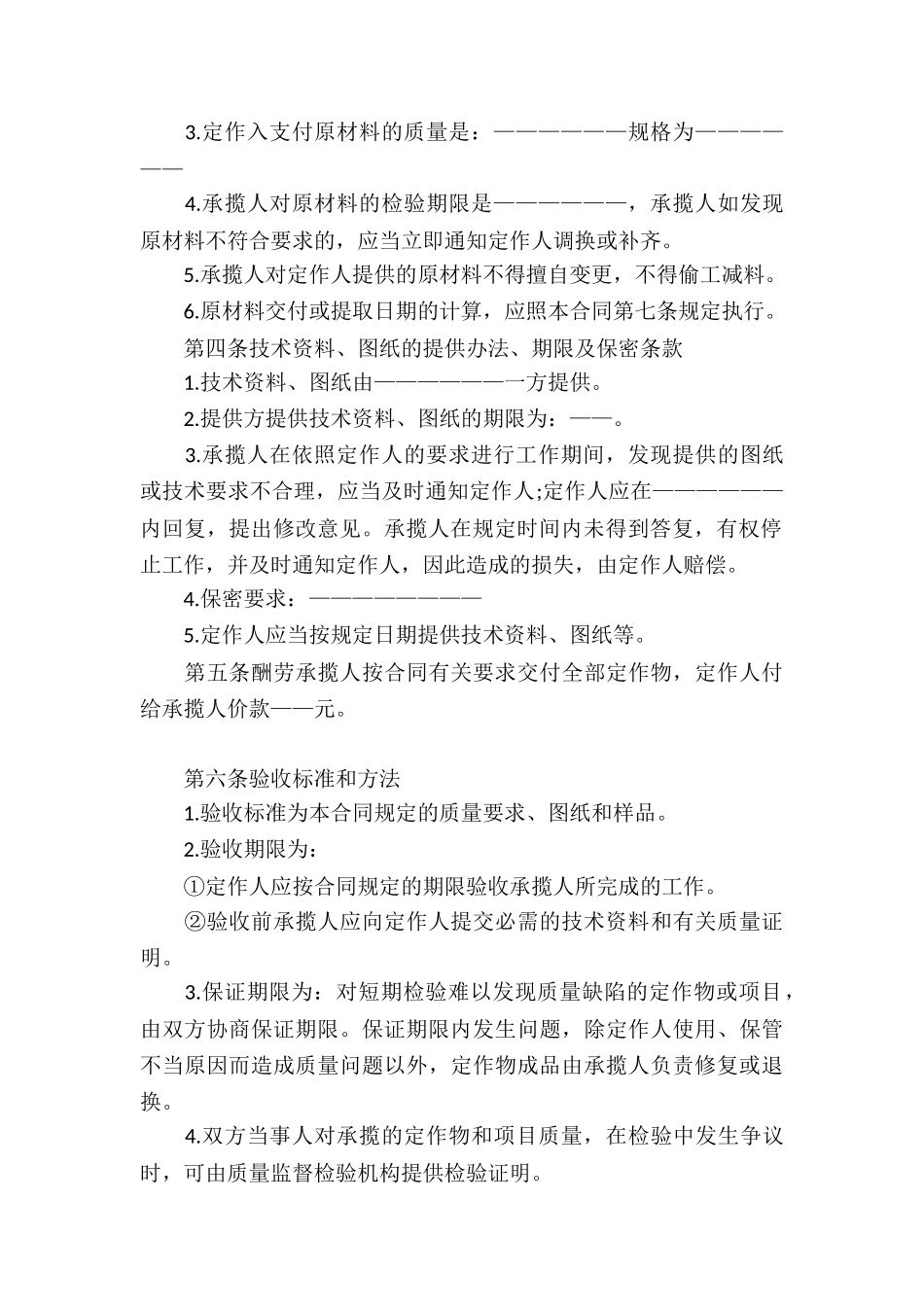 加工贸易合同汇编九篇_第3页