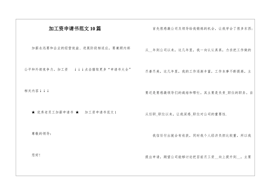加工资申请书范文10篇_第1页