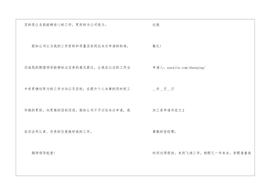 加工资申请书范文10篇_第2页