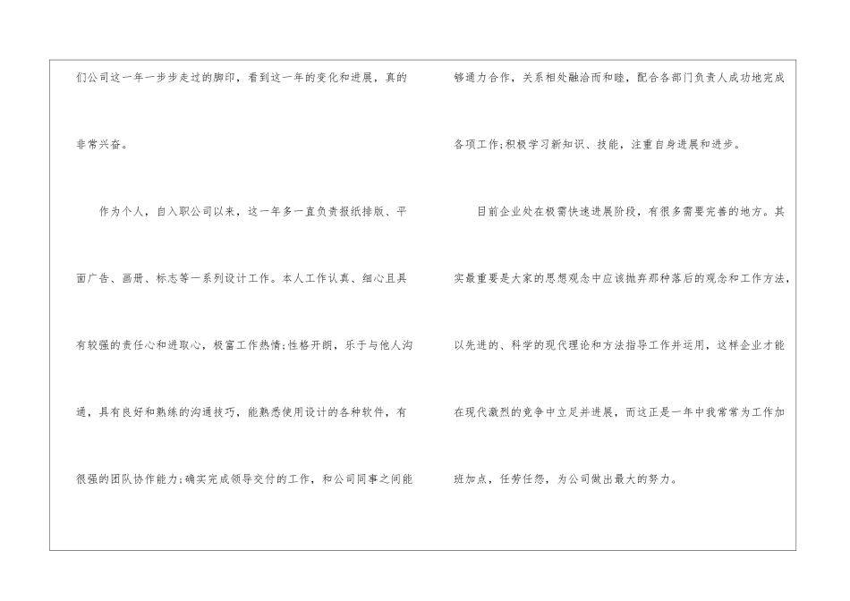 加工资申请书范文10篇_第3页