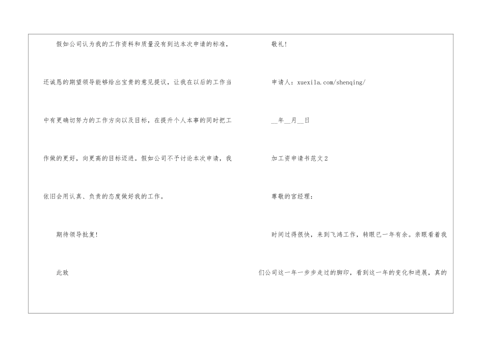加工资申请书10篇_第2页
