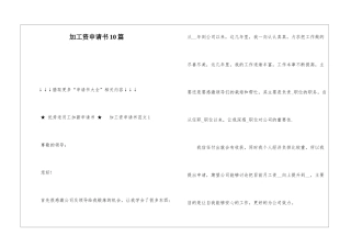 加工资申请书10篇