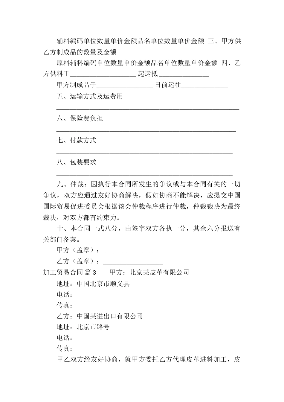 加工贸易合同锦集9篇_第3页