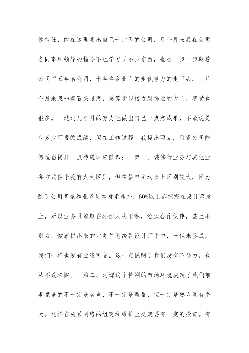 加工资申请报告范文_第2页