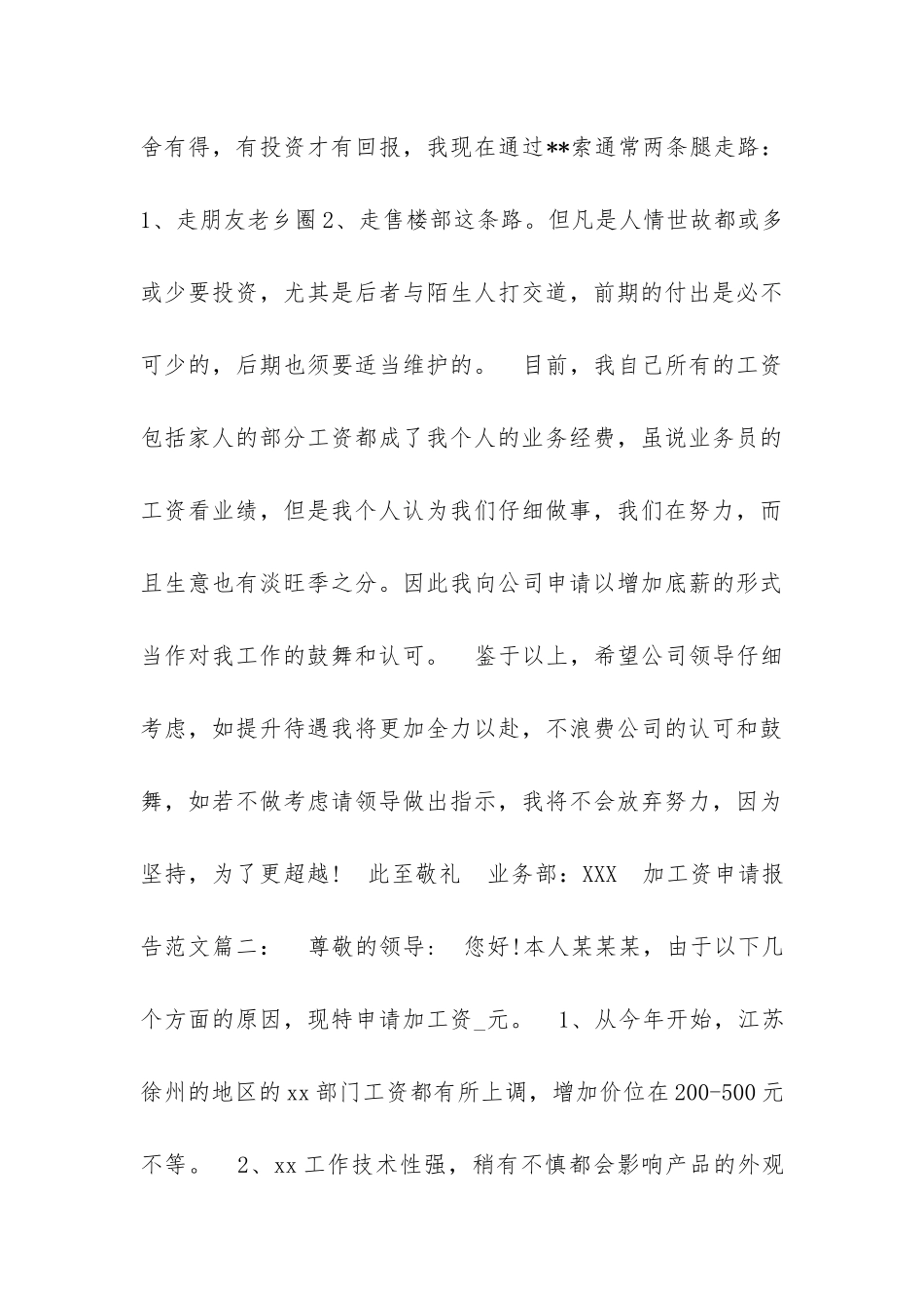 加工资申请报告范文_第3页