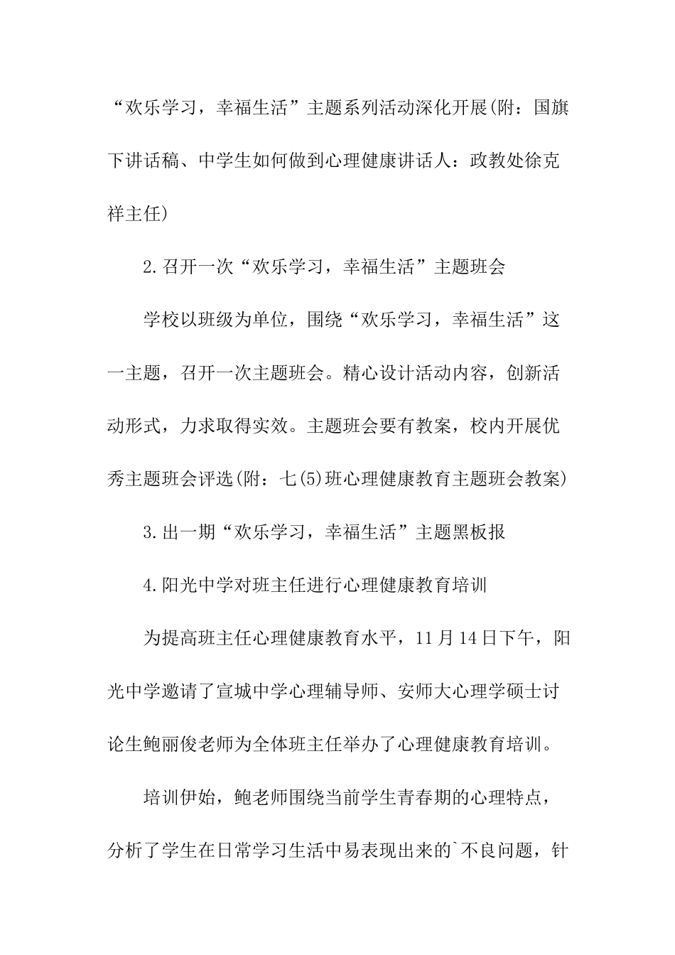 加强中小学心理健康教育月活动总结_第2页