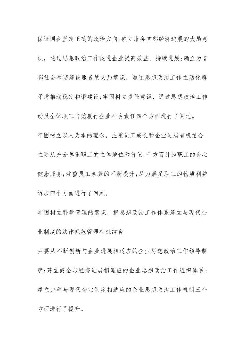 加强与改进思想政治工作的调研报告-_第2页