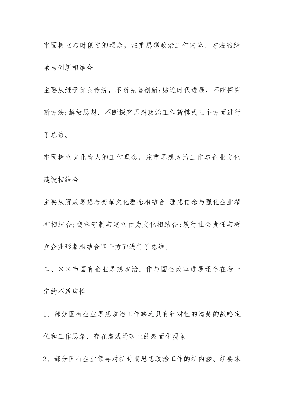 加强与改进思想政治工作的调研报告-_第3页