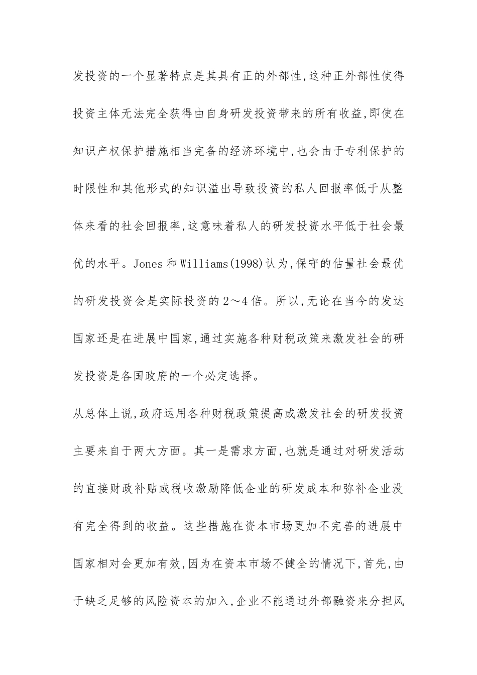 加强信息产业创新财政管理研究_第2页