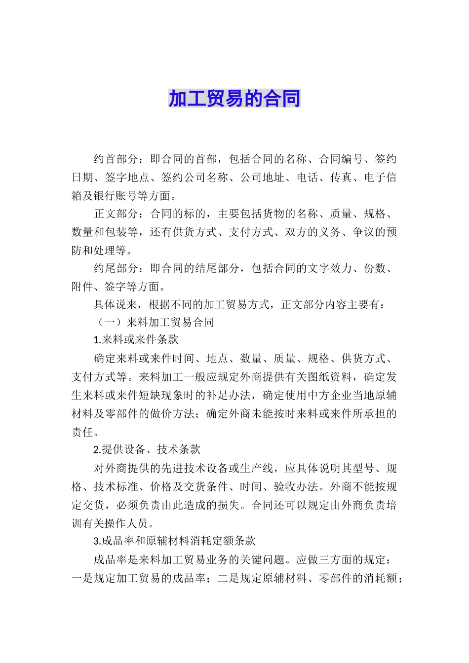 加工贸易的合同_第1页