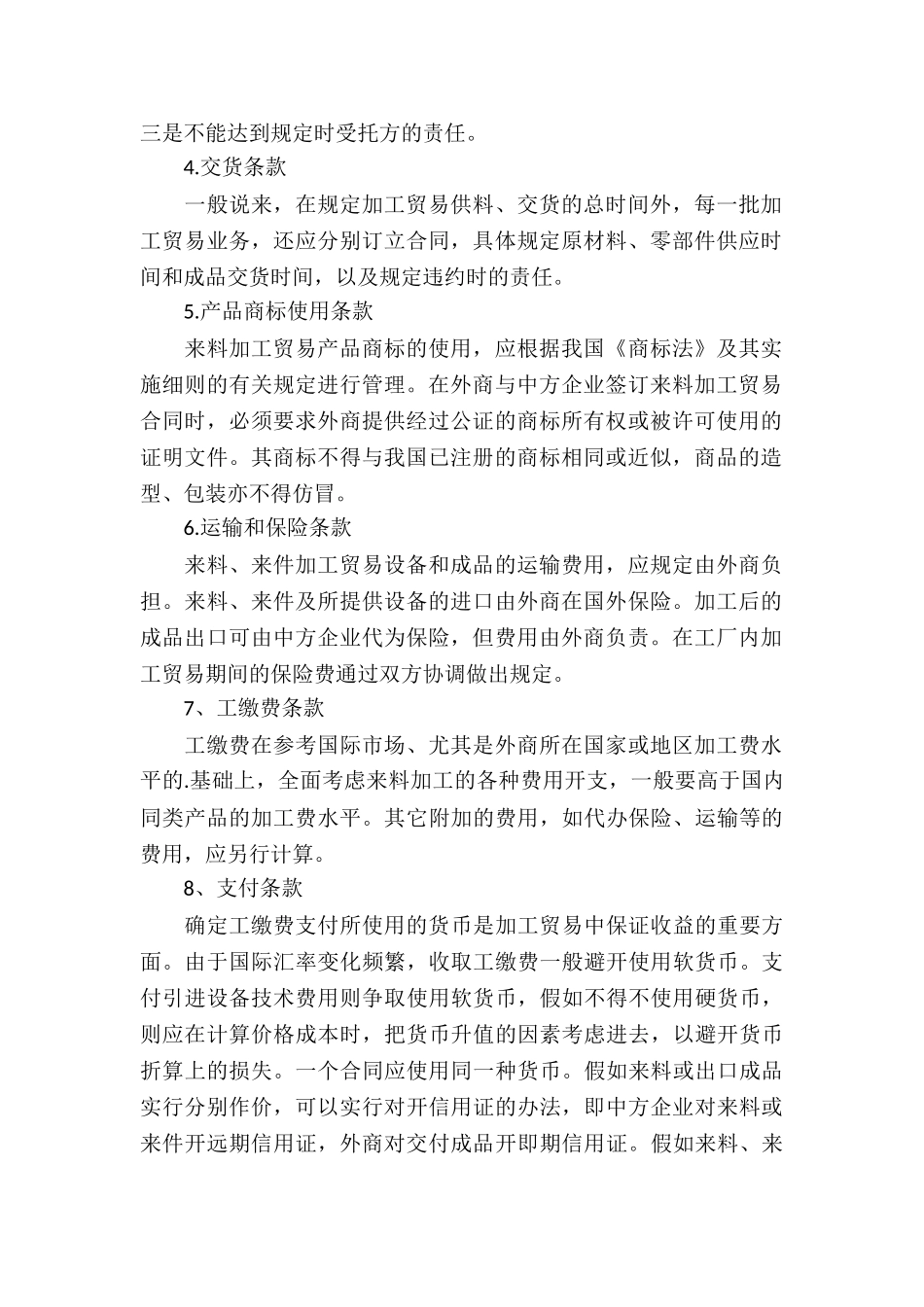 加工贸易的合同_第2页