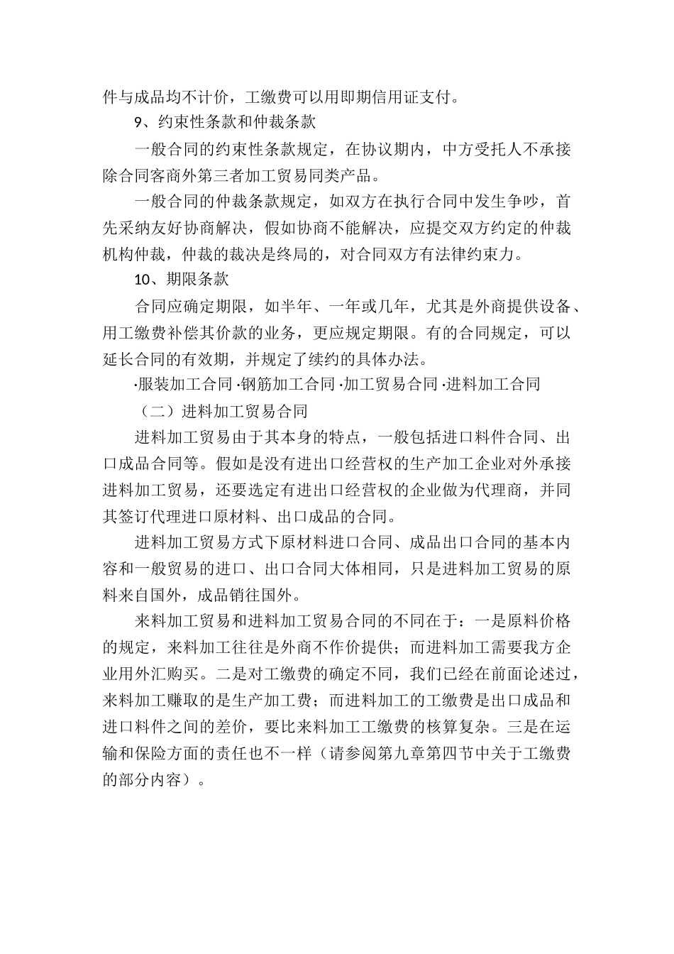 加工贸易的合同_第3页