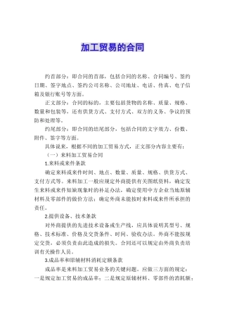 加工贸易的合同