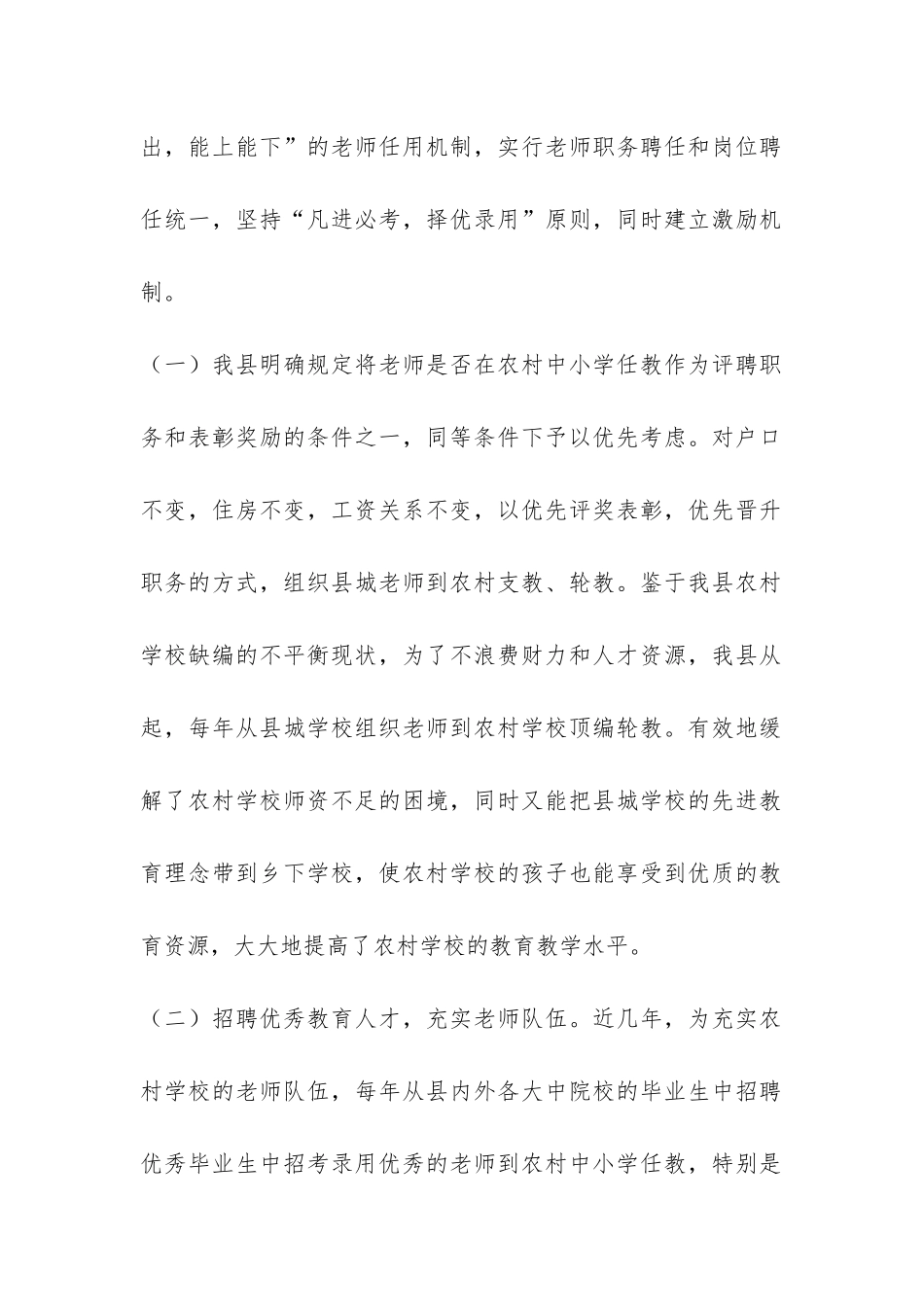 加强农村学校师资队伍建设的情况汇报-_第2页