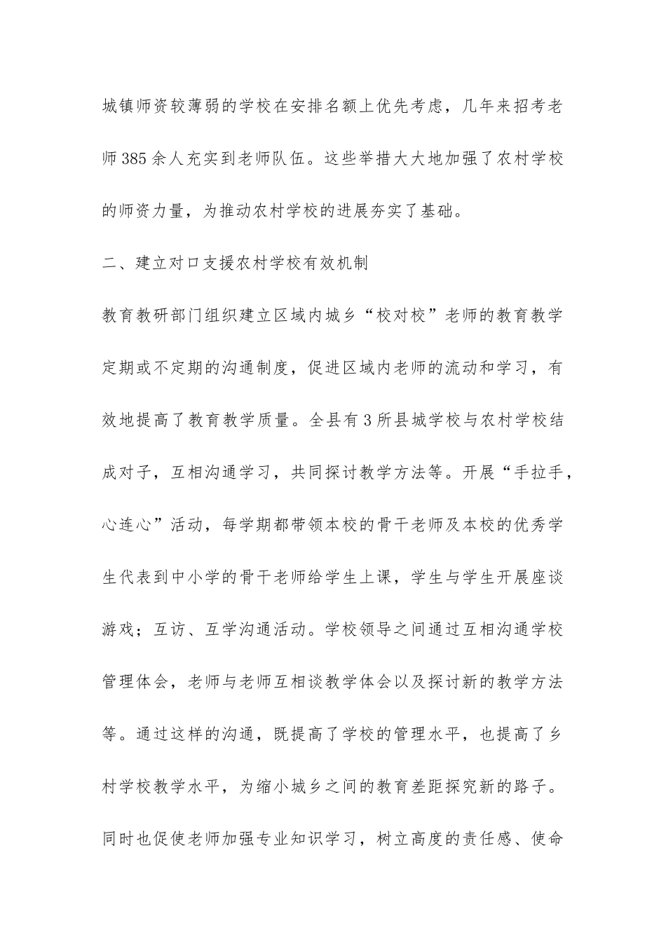 加强农村学校师资队伍建设的情况汇报-_第3页