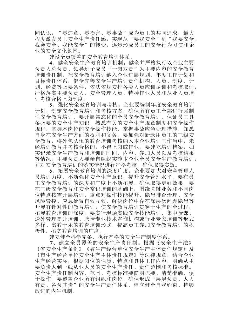 加强企业本质安全体系建设实施方案_第2页