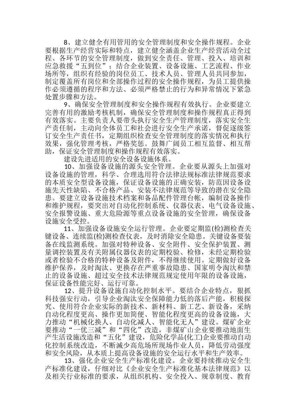 加强企业本质安全体系建设实施方案_第3页