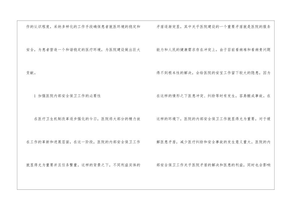 加强内部安全保卫维护医院和谐医疗氛围_第2页
