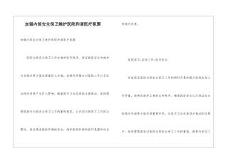 加强内部安全保卫维护医院和谐医疗氛围