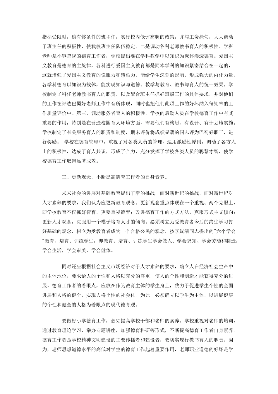 加强学校德育管理工作_第2页