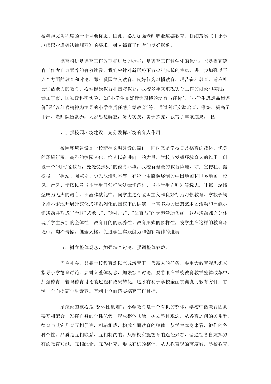 加强学校德育管理工作_第3页