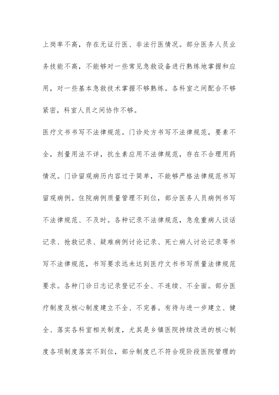 加强医疗安全管理和风险防范自查报告-_第2页