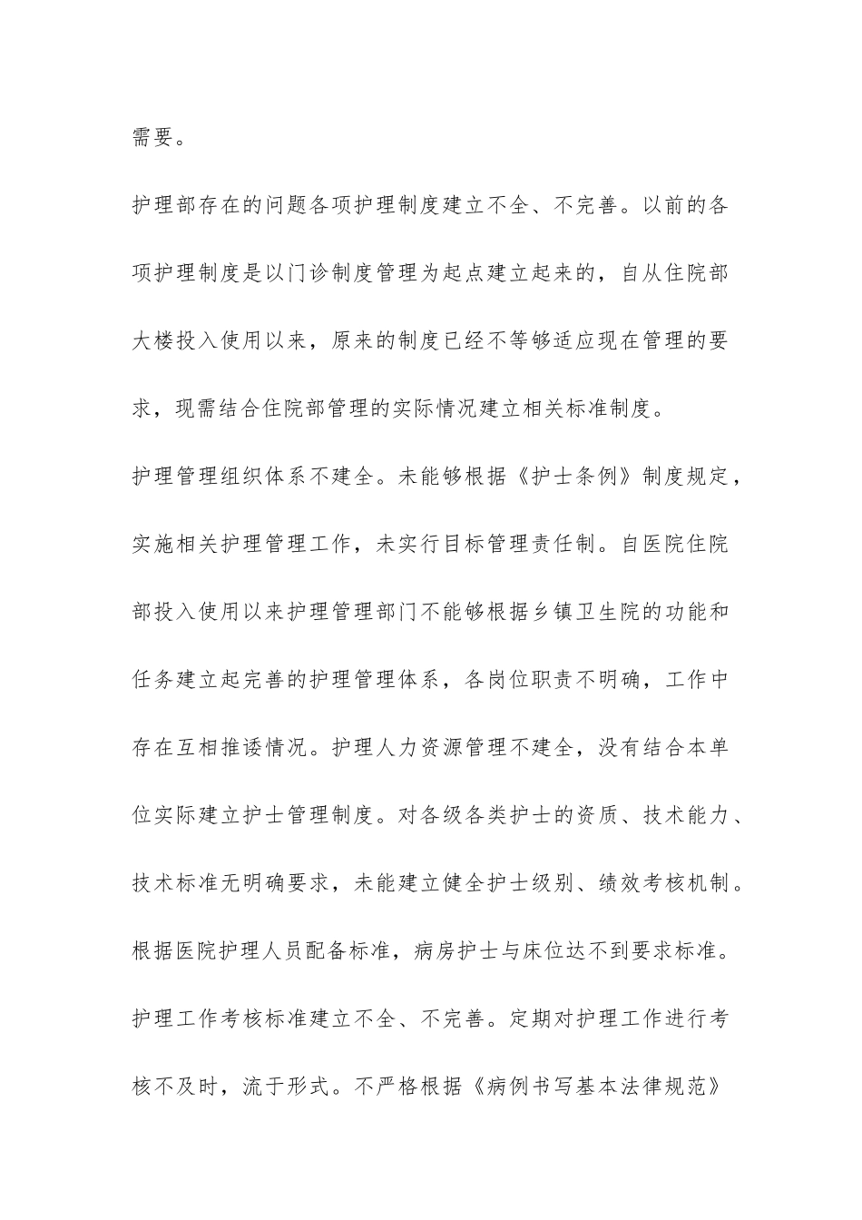 加强医疗安全管理和风险防范自查报告-_第3页